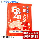 【本日楽天ポイント4倍相当】【メール便にて送料無料(定形外の場合有り)でお届け】フードケアFe+Znふりかけ たらこ小袋 3g×50食【栄養機能食品(亜鉛)】【...