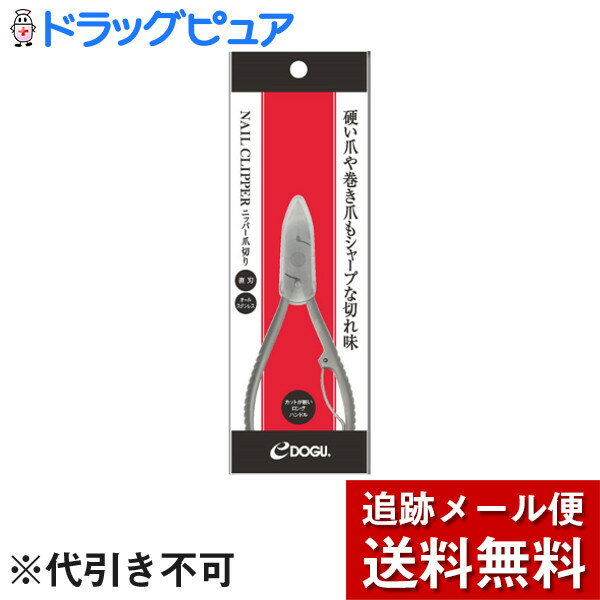 ■製品特徴鍛造製法の「鍛」は鍛錬の「鍛」。鋼材を叩くことにより鍛えられた強靭な刃は、シャープな切れ味が持続する。刃が直線なので、切りたい部分に正確に刃があたり、思い通りにカットできる。刃先が細いので、硬い巻き爪の端部も捉えやすく、スムーズにカットできる。 素材は錆びにくいハイカーボンステンレス鋼を使用。 ハンドルもロングタイプで握りやすく、使いやすい設計。安全キャップは割れにくいポリカーボネートを使用。バネも折れにくい設計の日本製。■使用方法1．スプリングを上げます2．爪に平行になる向きでカットします※ニッパーのハンドル部に取り付けルーペを見やすい角度に調節して下さい別売りの爪切り用ルーペ（DU-210）がセットできます爪の先端の長さは白い部分が1mm程度残る位に、四角にカットしましょう。爪の先端を四角にカットすることにより、爪の端部の強度が高くなり、巻爪も防ぐことができます。カットした角はヤスリをかけ、丸くしておきましょう。■重量・寸法本体重量：76g 刃渡り：17mm 全長：132mm 個包装サイズ：幅66mm×奥行16mm×高さ200 mm■材質ステンレス特殊鋼■使用上の注意・刃物ですので取扱いに十分ご注意ください。 ・水気や汚れがついたときは、ティッシュペーパーなどで拭き取ってください。 ・お子様の手の届かないところに保管してください。 ・用途外に使用しないでください。 ・長期間お使いにならないときは、ミシン油などを塗布して保管してください。 【お問い合わせ先】こちらの商品につきましての質問や相談は、当店(ドラッグピュア）または下記へお願いします。鵜飼洋鋏株式会社岐阜県関市東本郷通3丁目1番24号電話：0575-22-1955広告文責：株式会社ドラッグピュア作成：201906YK神戸市北区鈴蘭台北町1丁目1-11-103TEL:0120-093-849製造販売：鵜飼洋鋏株式会社区分：衛生用品・中国製刃付・研磨・検品：日本文責：登録販売者 松田誠司■ 関連商品ニッパー爪切り関連商品鵜飼洋鋏株式会社お取り扱い商品