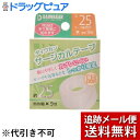 【本日楽天ポイント4倍相当】【メール便で送料無料 ※定形外発送の場合あり】株式会社大和漢サージカルテープ 不織布（25mm幅×9m）＜肌に優しくかぶれにくい、ガーゼや包帯の固定＞