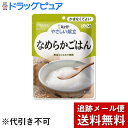 【本日楽天ポイント4倍相当】【メール便で送料無料 ※定形外発送の場合あり】キユーピー株式会社やさしい献立 なめらかごはん 150g