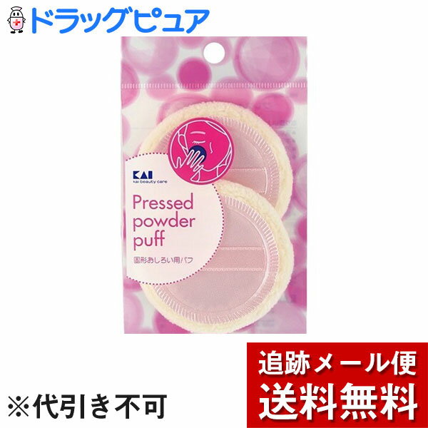 【本日楽天ポイント4倍相当】【メール便で送料無料 ※定形外発送の場合あり】貝印株式会社プレストパウダー用パフ リボン付【RCP】