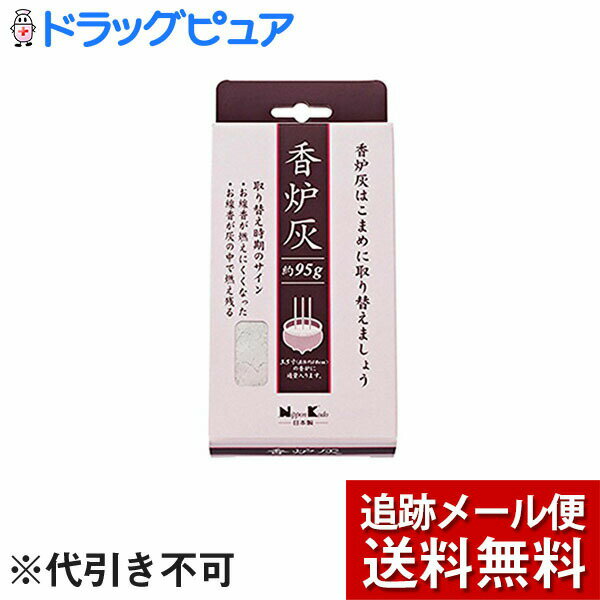 ■商品説明 香炉用の灰です。 本品一箱で、3.5寸(直径約10cm)の香炉に、ほぼ適量入ります。 【注意事項】 ●陶器や金属などの不燃性の香炉でご使用下さい。 ●袋を開封の際、中身が飛び散ることがあります。 ●灰の粒子は、軽く舞いやすいので、灰を吸い込まないようにご注意下さい。 ●香炉の外へこぼれないように灰を入れて下さい。 ●連続してお線香をご使用の場合、香炉灰の中で燃焼中のお線香から新たにお供えしたお線香に火が移ることがありますので、ご注意下さい。 ●ご使用後、火が完全に消えていることをご確認下さい。灰の中に火種が残っていることがあります。 ●高温多湿の場所でのご使用、保管は避けて下さい。 ●灰が固まったり、お線香の燃え残りが多くなった場合、香炉灰をお取替え下さい。 ●天産品につき灰の色にバラつきが生じることがございますが、品質には問題はございません。 ●本品は、香炉用の灰です。用途以外には使用しないでください。 ●食べ物ではありません。 ●お子様の手の届かない所で使用・保管してください。 【お問い合わせ先】 こちらの商品につきましての質問や相談は、 当店(ドラッグピュア）または下記へお願いします。 日本香堂株式会社　お客様相談室 104-8135 東京都中央区銀座4-9-1 電話：03-3973-7768 広告文責：株式会社ドラッグピュア 作成：201905ok 神戸市北区鈴蘭台北町1丁目1-11-103 TEL:0120-093-849 製造販売：日本香堂株式会社 区分：日用品・日本製 ■ 関連商品 日本香堂お取り扱い商品 日本香堂　かたりべシリーズ