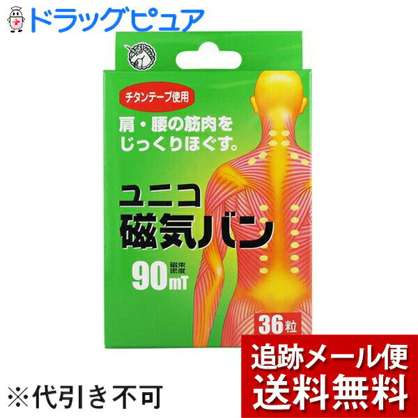 ■製品特徴 筋肉組織の血行を改善して緊張をとき、コリをほぐす磁気治療器です。 チタンテープ使用。 磁束密度90mT(フェライト永久磁石)。 ■サイズ ●粘着テープサイズ：約2.0×2.3mm ●磁石の厚み：約3mm ●張替えテープをご希望の方はコスモチタンテープをご利用ください。尚、本商品と大きさが少し異なります。 ■使用方法 1.皮膚をよく拭いて、汗が引いてから貼ってください。 2．こりや痛みを感じる部分を指で押して、最も痛みを感じる箇所に貼り付けしてください。　 ※入浴前はバンソウコウの部分をよく押さえて皮膚にしっかり貼ってください。 ※入浴中は貼っている部分を強くこすらないでください。 ■効能・効果装着部分のこり、血行 ■警告 1.心臓ペースメーカー等の体内植込型医用電子機器を装着している方は、使用しないでください。(誤作動を招く恐れがあります) 2.小児(6才以下)には使用しないでください。 3.小児及び監督を必要する方の手の届かない場所に保管してください。 4.使用後は、すぐに捨ててください。(小児及び監督を必要とする方が手にとると、誤って磁石を絆創膏からはずして飲込む恐れがあります) 5.万一飲込んだ場合、すぐに医師にご相談ください。(磁石が体内で滞留すると、開腹手術が必要になる恐れがあります) ■使用上の注意 1.傷や湿疹、かぶれ等のある場所には使用しないでください。(症状が悪化する恐れがあります) 2.目の周囲や粘膜には貼らないでください。 3.児童(7才以上12才まで)及び監督を必要とする方は保護者の指導のもとで使用してください。 4.他の治療器と併用しないでください。 5.本品の使用により発疹・発赤、かゆみ、かぶれ等の症状があらわれた場合にはすぐに使用を中止し、医師に相談してください。 6.かゆみや痛みを感じた場合は、すぐにはがしてください。 7.皮膚の弱い方は同じところに続けて貼らないでください。 ※万一かぶれた場合は、すぐに医師にご相談ください。 8.時計、磁気カード、フロッピーディスクなど磁気の影響を受けるものに近づけないでください。(データを破損する原因になります) 9.直射日光をさけ涼しいところに保管してください。 ■保管方法 マドから磁石が見えるように同じ方向に保管してください。 (違う重ね方をすると、磁石が反発してズレたりはずれる原因になります) 【お問い合わせ先】 こちらの商品につきましては、当店(ドラッグピュア)または下記へお願い申し上げます。 日進医療器株式会社 電話：06-6223-0133 広告文責：株式会社ドラッグピュア 作成：201905SN 神戸市北区鈴蘭台北町1丁目1-11-103 TEL:0120-093-849 販売会社：日進医療器株式会社 製造販売：日進技研株式会社 区分：健康雑貨・日本製 ■ 関連商品 日進医療器　お取り扱い商品 きくばり　シリーズ “金メッキ鍼”きくばりゴールド　シリーズ “チタンテープと磁気”ユニコ磁気バン　シリーズ