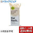【本日楽天ポイント4倍相当】【メール便で送料無料 ※定形外発送の場合あり】【医薬部外品】株式会社ペリカン石鹸薬用石けん フォー・バック(135g)<めざせ、ビー...
