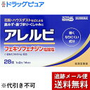 【Mezon】【第2類医薬品】【本日楽天ポイント4倍相当】 【メール便で送料無料 ※定形外発送の場合あり】皇漢堂製薬株式会社 アレルビ 28錠<アレルギー性鼻炎...