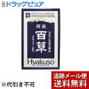 【Mezon】【メール便で送料無料 ※定形外発送の場合あり】【第2類医薬品】【本日楽天ポイント4倍相当】長野県製薬株式会社御嶽百草 18g(30回分)<健胃生薬...