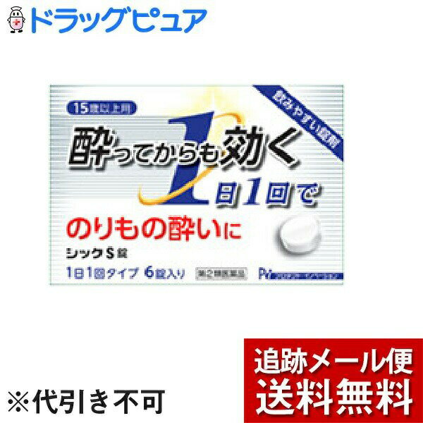 【商品説明】 ・ 塩酸メクリジンを配合していますので、中枢神経の興奮を抑えて乗物酔いからくるめまい・吐き気・頭痛等の症状を緩和、又はその発生を予防する効果に優れています。 ・ スコポラミン臭化水素酸塩水和物を配合していますので、揺れなどの異常感覚情報の脳内入力を抑制し乗物酔いを予防します。 ・ 1錠ずつメタルシートで包装されていますので、旅先でも簡単に服用できます。 ・ 1日1錠で朝から晩まで効きます。 【効能 効果】 ・ 乗物酔いによるめまい・吐き気・頭痛の予防及び緩和 【用法 用量】 ・ 大人（15歳以上）1日1回1錠を服用してください。 ・ ただし、乗物酔いの予防には乗車船30分から1時間前に服用してください。 ・ 15歳未満・・・服用しないこと ※定められた用法・用量を厳守してください。 【成分・分量】(1錠中) ・ 塩酸メクリジン・・・25mg ・ スコポラミン臭化水素酸塩水和物・・・0.2mg ・ ピリドキシン塩酸塩・・・10mg ・ 無水カフェイン・・・20mg ・ 添加物・・・乳糖，バレイショデンプン，ヒドロキシプロピルセルロース，メタケイ酸アルミン酸マグネシウム，サッカリンナトリウム，ステアリン酸マグネシウム，香料，トコフェロール を含有。 【注意事項】 ＜してはいけないこと＞ ※守らないと現在の症状が悪化したり、副作用が起こりやすくなる ・ 本剤を服用している間は、次のいずれの医薬品も使用しないでください。 ・ 他の乗物酔い薬，かぜ薬，解熱鎮痛薬，鎮静薬，鎮咳去痰薬，胃腸鎮痛鎮痙薬，抗ヒスタミン剤を含有する内服薬等（鼻炎用内服薬，アレルギー用薬等） ☆服用後，乗物又は機械類の運転操作をしないでください。 　（眠気や目のかすみ，異常なまぶしさ等の症状があらわれることがあります。） ＜相談すること＞ ☆次の人は服用前に医師，薬剤師又は登録販売者に相談してください。 ・ 医師の治療を受けている人 ・ 妊婦又は妊娠していると思われる人 ・ 高齢者 ・ 薬などによりアレルギー症状を起こしたことがある人 ・ 次の症状のある人 　　排尿困難 ・ 次の診断を受けた人 　　緑内障，心臓病 ☆服用後，次の症状があらわれた場合は副作用の可能性があるので，直ちに服用を中止し，この文書を持って医師，薬剤師又は登録販売者に相談してください。 ［関係部位・・・症状］ ・ 皮膚・・・発疹・発赤，かゆみ ・ 精神神経系・・・頭痛 ・ 泌尿器・・・排尿困難 ・ その他・・・顔のほてり，異常なまぶしさ ☆服用後，次の症状があらわれることがあるので，このような症状の持続又は増強が見られた場合には，服用を中止し，この文書を持って医師，薬剤師又は登録販売者に相談してください。 ・ 口のかわき，便秘，眠気，目のかすみ 【保管及び取扱い上の注意】 ・ 直射日光の当たらない湿気の少ない涼しい所に密栓して保管すること。 ・ 小児の手の届かないところに保管すること。 ・ 他の容器に入れ替えないこと。(誤用の原因になったり品質が変わる) ・ ぬれた手で本剤に触れないこと。(水分が錠剤につくと、変色の原因になる) 【剤型】・・・錠剤 【内容量】・・・6錠 【お問い合わせ先】 こちらの商品につきましての質問や相談につきましては、 当店（ドラッグピュア）または下記へお願いします。 製造販売：日野薬品工業株式会社　お客様相談窓口 滋賀県蒲生郡日野町上野田119 TEL：0748-52-1232 受付時間：9:00〜1700（土・日・祝日を除く） 広告文責：株式会社ドラッグピュア 作成：201902KT 神戸市北区鈴蘭台北町1丁目1-11-103 TEL:0120-093-849 製造・販売：日野薬品工業株式会社 区分：第2類医薬品・日本製 文責：登録販売者　松田誠司 使用期限：使用期限終了まで100日以上 ■ 関連商品 日野薬品工業株式会社　お取扱い商品 酔い止め　関連用品