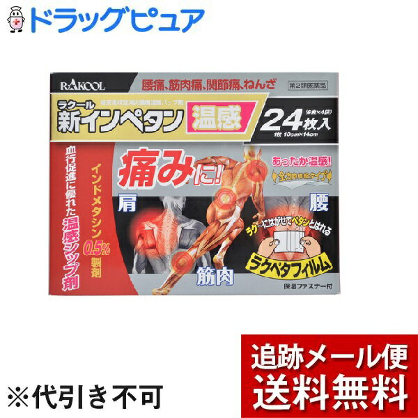 【第2類医薬品】【メール便で送料無料 ※定形外発送の場合あり】【本日楽天ポイント4倍相当】ラクール薬..