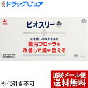 【本日楽天ポイント4倍相当】【メール便で送料無料 ※定形外発送の場合あり】アリナミン製薬(旧武田薬品・武田コンシューマヘルスケア) ビオスリーHi錠 42錠【医...