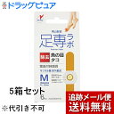 【本日楽天ポイント4倍相当】【メール便で送料無料 ※定形外発送の場合あり】横山製薬株式会社足専ラボ ウオノメコロリ絆創膏50 Mサイズ(6枚入)×5箱セット【医...