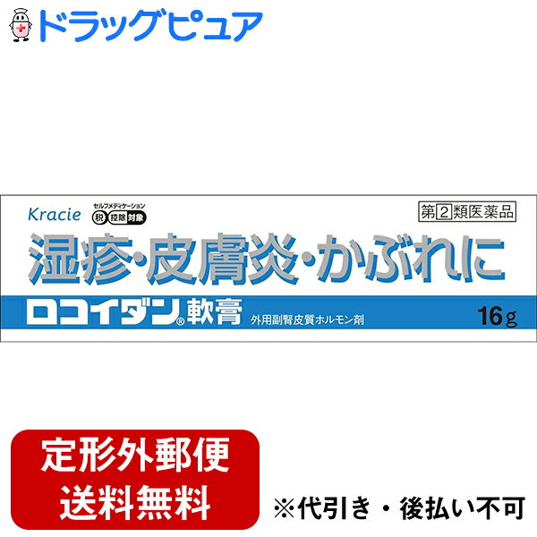 内容量:16g【製品特徴】■「ロコイダン軟膏」の成分である酪酸ヒドロコルチゾンは、すぐれた抗炎症作用をもつ副腎皮質ホルモンで、皮膚の炎症を抑え、腫れ、かゆみなどをとりさります。■湿疹、皮膚炎、かゆみ、かぶれ、ただれ、虫さされ、じんましん、あせもに効果があります。■剤　型　・軟膏剤■効　能・湿疹、皮膚炎、かゆみ、かぶれ、ただれ、虫さされ・じんましん、あせも ■用法・用量・1日数回、患部に適量を塗布してください。■成　分（100g中）・酪酸ヒドロコルチゾン（副腎皮質ホルモン50mg・添加物として、ステアリルアルコール、パラフィン、ワセリンを含有する。【使用上の注意】・相談すること1.次の人は服用前に医師または薬剤師に相談すること（1）医師の治療を受けている人。（2）本人または家族がアレルギー体質の方。（3）薬や化粧品によりアレルギー症状を起こしたことがある人。（4）患部の湿潤やただれのひどい人。2.次の場合は直ちに使用を中止し、商品添付説明文書を持って医師または薬剤師にご相談下さい。（1）使用後、次の症状が現われた場合・皮膚 ：発疹・発赤、かゆみ、はれ （2）5〜6日間くらい服用しても症状がよくならない場合 【保管及び取扱上の注意】1.直射日光の当たらない湿気の少ない涼しい所に保管してください。2.小児の手の届かない所に保管してください。3.他の容器に入れ替えないでください。※誤用・誤飲の原因になったり品質が変わるおそれがあります。4.使用期限をすぎた製品は、使用しないでください。【お問い合わせ先】こちらの商品につきましての質問や相談につきましては、当店（ドラッグピュア）または下記へお願いします。クラシエ薬品株式会社 お客様相談窓口TEL:03(5446)3334受付時間 10：00-17：00(土、日、祝日を除く)広告文責：株式会社ドラッグピュア○NM神戸市北区鈴蘭台北町1丁目1-11-103TEL:0120-093-849製造販売者：クラシエ薬品株式会社区分：第2類医薬品・日本製文責：登録販売者　松田誠司