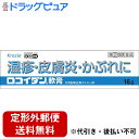 【第2類医薬品】【本日楽天ポイント4倍相当】【定形外郵便で送料無料】クラシエ薬品株式会社ロコイダン軟膏 16g【RCP】【セルフメディケーション対象】【TK14...