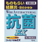 【第2類医薬品】【本日楽天ポイント4倍相当】滋賀県製薬株式会社 ワイビー抗菌EX 15ml＜ものもらい・結膜炎＞【北海道・沖縄は別途送料必要】【CPT】