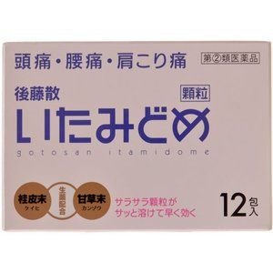 内容量：12包　 剤型：粉剤 商品説明 「後藤散いたみどめ顆粒12包」は、アスピリンが痛みのもとに作用し、すばやい効果を発揮します。 桂皮(ケイヒ)が血流の流れを世置くし、肩・腰の痛みを緩和します。 甘草(カンゾウ)が炎症を抑え、痛みを緩和します。 サッと溶ける顆粒で吸収が早く、痛みによく効きます。 効能・効果 ○頭痛・歯痛・抜歯跡の疼痛・咽頭痛。・耳痛・関節痛・神経痛・腰痛・筋肉痛・肩こり通・打撲痛・ねんざ痛・月経痛(生理痛)・外相痛の鎮痛 ○悪寒・発熱時の解熱 用法・用量・ご使用方法 1日3回を限度とし、なるべく空腹時を避けて服用すいてください。服用間隔は4時間以上おいてください。 15歳以上：1回1包 15歳未満：服用しないこと ＜用法・用量に関連する注意＞ ※用法・用量を厳守してください 成分・分量 1包(1.3g)中 成分：分量 アスピリン：450mg 無水カフェイン：50mg カンゾウ末：100mg ケイヒ末：100mg 使用上の注意 ○してはいけないこと (守らないと現在の症状が悪化したり、副作用・事故が起こりやすくなります。） 次の人は服用しないでください。 （1）本剤によるアレルギー症状（発疹・発赤、かゆみ、浮腫等）を起こしたことがある人。 （2）本剤又は他の解熱鎮痛薬、かぜ薬を服用してぜんそくを起こしたことがある人。 （3）15歳未満の小児 （4）出産予定日12週以内の妊婦 本剤を服用している間は、次のいずれの医薬品も服用しないでください。 他の解熱鎮痛薬、かぜ薬、鎮静薬 服用時は飲酒しないでください。 長期連用しないでください。 ○相談すること 1.次の人は服用前に医師、歯科医師又は薬剤師に相談してください。 （1）医師又は歯科医師の治療を受けている人。 （2）妊婦又は妊娠していると思われる人。 （3）高齢者。 （4）本人又は家族がアレルギー体質の人。 （5）薬によりアレルギー症状を起こしたことがある人。 （6）次の診断を受けた人。（心臓病、腎臓病、肝臓病、胃・十二指腸潰瘍） 2.次の場合は、直ちに服用を中止し、この文書を持って医師、歯科医師又は薬剤師に相談してください。 服用後、次の症状があらわれた場合 関係部位：症状 皮ふ：発疹・発赤、かゆみ消化器：悪心・嘔吐、食欲不振 精神神経系：めまい まれに下記の重篤な症状が起こることがあります。 その場合は直ちに医師の診療を受けてください。 症状の名称：ショック(アナフィラキシー)：服用後すぐにじんましん、浮腫、胸苦しさ等とともに、顔色が青白くなり、手足が冷たくなり、冷や汗、息苦しさ等があらわれる。 皮膚粘膜眼症候群（スティーブンス・ジョンソン症候群)・中毒性表皮壊死（ライエル症候群）：高熱を伴って、発疹・発赤、火傷様の水ぶくれ等の激しい症状が、全身 の皮ふ、□や目の粘膜にあらわれる。 肝機能障害：全身のだるさ、黄疸（皮膚や白目が黄色くなる）等があらわれる。 ぜんそく3.5&#12316;6回服用しても症状がよくならない場合 保管及び取扱い上の注意 （1）直射日光の当たらない湿気の少ない涼しい所に保管してください。 （2）小児の手の届かない所に保管してください。 （3）使用期限（外箱に記載）を過ぎた製品は服用しないでください。 【お問い合わせ先】 こちらの商品につきましての質問や相談につきましては、 当店（ドラッグピュア）または下記へお願いします。 うすき製薬株式会社　お客様相談室 電話：0120-5103-81 受付時間：月-金 8：00-17：00 広告文責：株式会社ドラッグピュア 作成：201808MK 神戸市北区鈴蘭台北町1丁目1-11-103 TEL:0120-093-849 製造販売：うすき製薬株式会社 区分：指定第2類医薬品・日本製 文責：登録販売者　松田誠司 ■ 関連商品 うすき製薬株式会社 お取扱い商品 痛み止め シリーズ