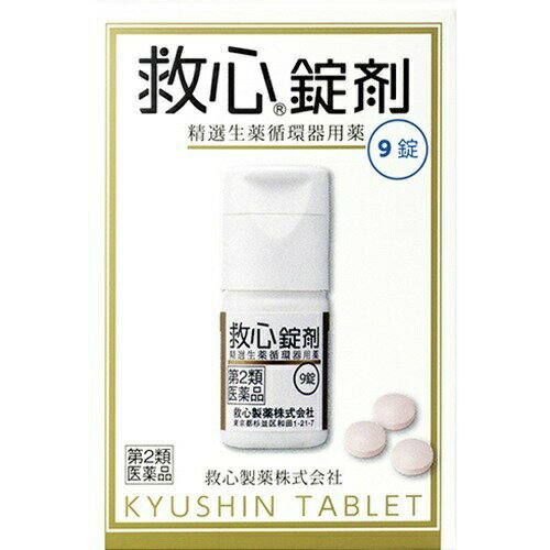 【商品説明】 ・ どうきや息切れなどの不快な症状は、一般的には高齢者に多いと思われがちですが、実際にはどうき、息切れは40代、50代でそれぞれ3割以上。めまいや立ちくらみは40代、50代とも約半数もの人が自覚しています(※)。社会の最前線でがんばってストレスと緊張にさらされている40代、50代の「責任世代」に、救心錠剤は自律神経のバランスを調え、血液循環を改善し、どうきや息切れにすぐれた効きめを現します。 ※救心に関するインターネット調査、ニーズリサーチ調べ ・ 救心錠剤は9種の植物由来生薬がそれぞれの特長を発揮し、血液循環を改善してこのようなどうきや息切れにすぐれた効き目を現します。 ・ 身体がだるくて気力が出ないときや、暑さなどで頭がボーッとして意識が低下したり、めまいや立ちくらみがしたときの気つけにも救心錠剤は効果を発揮します。 【効能 効果】 ・ どうき、息切れ、気つけ 【用法 用量】 ・ 朝夕および就寝前に水またはお湯で服用すること。 ・ 大人(15才以上)・・・1回1錠／1日3回 ・ 15才未満・・・服用しないこと ※口の中や舌下にとどめたり、かんだりしないこと。このようなのみ方をすると、成分の性質上、舌や口の中にしびれ感がしばらく残ります。 【成分】フィルムコーティング錠で、3錠中 ・ せんそ・・・5g ・ 牛黄・・・4mg ・ 鹿茸末・・・5mg ・ 人参・・・25mg ・ れいようかくまつ・・・6mg ・ 真珠・・・7.5mg ・ 沈香・・・3mg ・ 龍脳・・・2.7mg ・ 動物胆・・・8mg ・ 添加物・・・乳糖、クロスカルメロースNa、メタケイ酸アルミン酸Mg、ステアリン酸Mg、セルロース、ヒプロメロース、酸化チタン、スクラロース、三二酸化鉄、カルナウバロウを含有します。 【剤型】・・・錠剤 【内容量】・・・9錠 【使用上の注意】 ＜してはいけないこと＞ (守らないと現在の症状が悪化したり、副作用・事故が起こりやすくなる) ・ 本剤は服用している間は、次の医薬品を服用しないこと。 ・ 他の強心薬 ＜相談すること＞ ☆次の人は服用前に医師または薬剤師に相談すること。 ・ 医師の治療を受けている人 ・ 妊婦または妊娠していると思われる人 ・ 服用後、次の症状があらわれた場合は副作用の可能性があるので、直ちに服用を中止し、この説明書を持って医師、薬剤師または登録販売者に相談すること。 (関係部位・・・症状) ・ 皮膚・・・発疹・発赤、かゆみ ・ 消化器・・・吐き気・嘔吐 ・ 5〜6日間服用しても症状がよくならない場合は服用を中止し、この説明書を持って医師、薬剤師または登録販売者に相談すること。 【保管および取扱い上の注意】 ・ 直射日光の当たらない湿気の少ない涼しい所に保管すること。 ・ 小児の手の届かない所に保管すること。 ・ 他の容器に入れ替えないこと。(誤用の原因になったり品質が変わる。) ・ 使用期限を過ぎた製品は服用しないこと。 【お問い合わせ先】 こちらの商品につきましての質問や相談につきましては、 当店（ドラッグピュア）または下記へお願いします。 救心製薬株式会社　お客様相談室 住所：東京都杉並区和田1丁目21番7号 TEL:03-5385-3211 受付時間：9:00〜17:00（土・日・祝・弊社休業日を除く） 広告文責：株式会社ドラッグピュア 作成：201903KT 住所：神戸市北区鈴蘭台北町1丁目1-11-103 TEL:0120-093-849 製造・販売：救心製薬株式会社 区分：第2類医薬品・日本製 文責：登録販売者　松田誠司 使用期限：使用期限終了まで100日以上 ■ 関連商品 救心製薬株式会社　お取扱い商品 どうき・息切れ 関連用品 救心 シリーズ