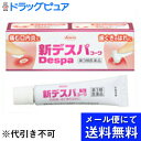 【第3類医薬品】【本日楽天ポイント4倍相当】【●メール便にて送料無料(定形外の場合有り)でお届け 代引き不可】興和新薬株式会社新デスパコーワ13g (メール便は...