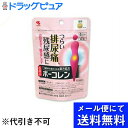 【第2類医薬品】【本日楽天ポイント4倍相当】【●メール便にて送料無料(定形外の場合有り)でお届け 代引き不可】小林製薬株式会社ボーコレン 48錠(メール便は発送...