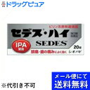 【第(2)類医薬品】【本日楽天ポイント4倍相当】【●メール便にて送料無料(定形外の場合有り)でお届け 代引き不可】塩野義製薬株式会社セデス・ハイ (20錠) (...