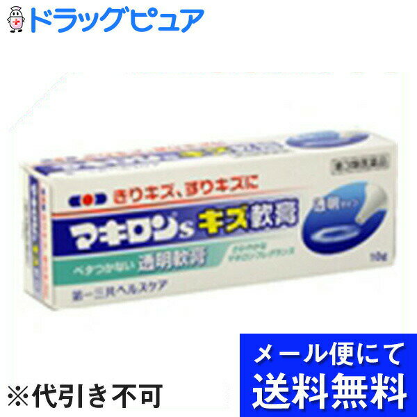 【商品説明】・きりキズ、すりキズに3つの有効成分がよく効きます。・ベタつかない使用感のよい軟膏です。・透明タイプの軟膏です。・さわやかなマキロンフレグランスです。・細口タイプなので、小さなキズにも適量使えます。・小さなチューブなので携帯にも便利です。【剤形：軟膏】【効能】・切傷、すり傷、さし傷、かき傷、靴ずれ、創傷面の殺菌・消毒、痔疾の場合の肛門の殺菌・消毒【用法・用量】・1日数回、適量を患部に塗布してください。【用法・用量に関連する注意】・小児に使用させる場合には、保護者の指導監督のもとに使用させてください。・目に入らないように注意してください。　万一、目に入った場合には、すぐに水またはぬるま湯で洗って下さい。　なお、症状が重い場合には、眼科医の診療を受けて下さい。・外用にのみ使用してください。【成分／100g】・ベンゼトニウム塩化物・・・100mg・クロルフェニラミンマレイン酸塩・・・200mg・アラントイン・・・200mg・添加物：1.3-ブチレングリコール、ヒドロキシエチルセルロース、pH調整剤、香料、チモール、L-メントール【使用上の注意】●相談すること1.次の人は使用前に医師又は薬剤師に相談してください。(1)医師の治療を受けている人(2)本人または家族がアレルギー体質の人(3)薬によりアレルギー症状を起こしたことがある人(4)患部が広範囲の人(5)深い傷やひどいやけどの人2.次の場合は、直ちに使用を中止し、この添付文書を持って医師又は薬剤師に相談してください。(1)服用後、皮膚に発疹・発赤・かゆみ・はれの症状があらわれた場合(2)5〜6日間使用しても症状がよくならない場合【保管および取扱い上の注意】・直射日光の当たらない涼しい所に保管してください。・小児の手の届かないところに保管してください。・他の容器に入れかえないでください。・使用期限を過ぎた製品は使用しないで下さい。【お問い合わせ先】こちらの商品につきましての質問や相談につきましては、当店（ドラッグピュア）または下記へお願いします。第一三共ヘルスケア株式会社お客様相談室〒103-8541東京都中央区日本橋小網町1-8TEL：03(6667)3232受付時間 9：00-17：00(土、日、祝日を除く)広告文責：株式会社ドラッグピュア作者：201003MS神戸市北区鈴蘭台北町1丁目1-11-103TEL:0120-093-849製造販売者：第一三共ヘルスケア株式会社区分：第3類医薬品文責：登録販売者　松田誠司文責：登録販売者　松田誠司■ 関連商品第一三共ヘルスケアお取り扱い商品マキロンシリーズ