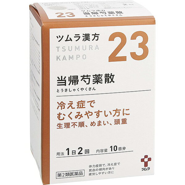 【第2類医薬品】【本日楽天ポイント4倍相当】株式会社ツムラ ツムラ漢方 当帰芍薬散料エキス顆粒 20包 ＜冷え症でむくみやすい方に＞【北海道・沖縄は別途送料必要】【CPT】