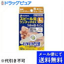 【第2類医薬品】【本日楽天ポイント4倍相当】【メール便にて送料無料(定形外の場合有り)でお届け 代引き不可】ニチバン スピール膏ワンタッチEX 指・足うら用L(...