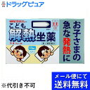 商品説明◆特　長◆「キオフィーバ こども解熱坐薬 10個入」は、お子様の急な発熱に効く解熱坐薬です。お子さまの平熱は大人より高く、多少熱を出しても元気な場合もあります。しかし、高熱(一般に38度以上)の場合には、体力の消耗や熱性けいれんを招くおそれもあり、熱を下げることが大切です。キオフィーバは、直接腸から成分を吸収しますので、胃を痛めず、早く作用して、効果的に熱を下げます。医薬品。◆剤　型◆挿入剤◆効果・効能◆小児の発熱時の一時的な解熱【用法・用量】1日1回、肛門内に挿入してください。1回量6-12才：1-2個3-5才：1個1-2才：1/2-1個1才未満：使用しないこと●注意(1)保護者の指導監督のもとに使用させてください。(2)用法・用量を厳守してください。(3)1才未満の乳児には使用しないでください。(4)使用は1日1回とし、2日続けて使用しないでください。(5)肛門にのみ使用し、内服しないでください。【注意事項】●してはいけないこと(守らないと現在の症状が悪化したり、副作用が起こりやすくなります)1.次の人は使用しないでください。(1)本剤によるアレルギー症状を起こしたことがある人。(2)本剤又は他の 解熱鎮痛薬、かぜ薬を使用してぜんそくを起こしたことがある人。2.本剤を使用している間は、次のいずれの医薬品も使用しないでください。他の解熱鎮痛薬、かぜ薬、鎮静薬3.使用時は飲酒しないでください。4.長期連用しないでください。●相談すること1.次の人は使用前に医師、歯科医師又は薬剤師に相談してください。(1)医師又は歯科医師の治療を受けている人。(2)妊婦又は妊娠していると思われる人。(3)本人又は家族がアレルギー体質の人。(4)高齢者及び虚弱者。(5)薬によりアレルギー症状を起こしたことがある人。(6)次の診断を受けた人。心臓病、肝臓病、腎臓病、胃・十二指腸潰瘍2.次の場合は、直ちに使用を中止し、この説明文書を持って医師、歯科医師又は薬剤師に相談してください。(1)使用後、次の症状があらわれた場合。皮ふ　　　　発疹・発赤、かゆみ消化器　　　悪心・嘔吐、食欲不振精神神経系　めまいその他　　　下痢、軟便、便意(2)1回使用しても再度発熱した場合。◆成　分◆1個(950mg)中アセトアミノフェン・・・100mg添加物としてハードファットを含む。1個(950mg)中【保管方法】（1）直射日光をさけ、湿気の少ない涼しい所にかたく栓をして保管してください。（2）小児の手のとどかない所に保管してください。（3）誤用をさけ、品質を保持するため、他の容器に入れかえないでください。広告文責：株式会社ドラッグピュア作成：201307ST神戸市北区鈴蘭台北町1丁目1-11-103TEL:0120-093-849製造販売：樋屋製薬株式会社 〒530−0043　大阪市北区天満1丁目4−11TEL ： （06）6351−3031（代表）区分：第2類医薬品・日本製文責：登録販売者　松田誠司