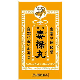 【第2類医薬品】【本日楽天ポイント4倍相当】株式会社山崎帝國堂複方 毒掃丸（540丸）＜小粒の丸剤で6種類の生薬が自然なお通じを促します＞【CPT】