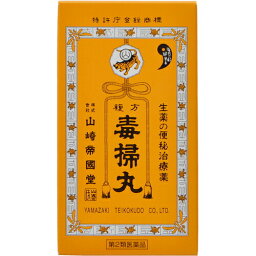 【第2類医薬品】【本日楽天ポイント4倍相当】株式会社山崎帝國堂複方 毒掃丸（1260丸）＜小粒の丸剤で6種類の生薬が自然なお通じを促します＞【CPT】