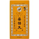 【送料無料】【第2類医薬品】【3%OFFクーポン 5/9 20:00~5/16 01:59迄】株式会社山崎帝國堂複方 毒掃丸(2700丸)<小粒の丸剤で6種類の...