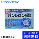 【Mezon】【第2類医薬品】【●メール便にて送料無料(定形外の場合有り)でお届け 代引き不可】ロート製薬株式会社『パンシロン01プラス 14包』【この商品は注...