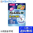 【第2類医薬品】【本日楽天ポイント4倍相当】【●メール便にて送料無料(定形外の場合有り)でお届け 代引き不可】ロート製薬『パンシロン01錠 45錠』【この商品は注文後のキャンセルができません】(メール便は発送から10日前後がお届け目安です)【RCP】