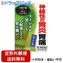 【第2類医薬品】【本日楽天ポイント4倍相当】【定形外郵便で送料無料】小太郎漢方製薬株式会社　柴芍六君子湯エキス細粒G「コタロー」18包(6日分)入＜ストレスによる胃痛・胃の不調に＞＜神経性胃炎・胃痛＞(サイシャクリックンシトウ)【RCP】