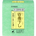 【送料無料】【お任せおまけ付き♪】【第2類医薬品】【3%OFFクーポン 5/9 20:00〜5/16 01:59迄】翠松堂製薬株式会社百毒下し(5120錠)<痛...