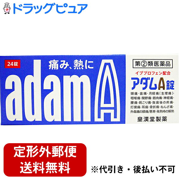 【商品説明】■アダムA錠 24錠・痛みや熱の原因物質「プロスタグランジン」の生成を抑え、痛みや熱に効果をあらわすイブプロフェンに、その働きを助けるアリルイソプロピルアセチル尿素と無水カフェインを配合した解熱鎮痛薬です。・小粒のフィルムコーティング錠です。・第2類医薬品【効能・効果】○頭痛・歯痛・月経痛(生理痛)・咽喉痛・関節痛・筋肉痛・神経痛・腰痛・肩こり痛・抜歯後の疼痛・打撲痛・耳痛・骨折痛・ねんざ痛・外傷痛の鎮痛○悪寒・発熱時の解熱【用法・用量】次の1回量を1日3回を限度とし、なるべく空腹時をさけて水またはお湯でかまずに服用してください。服用間隔は4時間以上おいてください。年齢 ： 1回量○成人(15歳以上) ： 2錠○15歳未満の小児 ： 服用しないこと【用法・用量に関連する注意】(1)定められた用法・用量を厳守してください。(2)錠剤の取り出し方錠剤の入っているPTPシートの凸部を指先で強く押して裏面のアルミ箔を破り、取り出してお飲みください。(誤ってそのまま飲み込んだりすると食道粘膜に突き刺さる等思わぬ事故につながります。)【成分】1回量(2錠)中・イブプロフェン ： 150mg（発熱、頭痛、関節の痛み、肩こり痛などをやわらげます）・アリルイソプロピルアセチル尿素 ： 60mg（イブプロフェンの鎮痛作用を助けます）・無水カフェイン ： 80mg（イブプロフェンの鎮痛作用を助けます）添加物として、乳糖水和物、セルロース、ヒドロキシプロピルセルロース、無水ケイ酸、クロスポビドン、ヒプロメロース、酸化チタン、マクロゴール、カルナウバロウ、ステアリン酸マグネシウムを含有します。【使用上の注意】●してはいけないこと (守らないと現在の症状が悪化したり、副作用が起こりやすくなる)1.次の人は服用しないでください。(1)本剤によるアレルギー症状を起こしたことがある人。(2)本剤または他の解熱鎮痛薬、かぜ薬を服用してぜんそくを起こしたことがある人。(3)15歳未満の小児。2.本剤を服用している間は、次のいずれの医薬品も服用しないでください。他の解熱鎮痛薬、かぜ薬、鎮静薬、乗物酔い薬3.服用後、乗物または機械類の運転操作をしないでください。(眠気があらわれることがあります)4.服用時は飲酒しないでください。5.長期連用しないでください。 ●相談すること1.次の人は服用前に医師、歯科医師または薬剤師に相談してください。(1)医師または歯科医師の治療を受けている人。(2)妊婦または妊娠していると思われる人。(3)授乳中の人。(4)高齢者。(5)本人または家族がアレルギー体質の人。(6)薬によりアレルギー症状を起こしたことがある人。(7)次の診断を受けた人。心臓病、腎臓病、肝臓病、全身性エリテマトーデス、混合性結合組織病(8)次の病気にかかったことのある人。胃・十二指腸潰瘍、潰瘍性大腸炎、クローン病2.次の場合は、直ちに服用を中止し、この添付文書を持って医師、歯科医師または薬剤師に相談してください。(1)服用後、次の症状があらわれた場合皮ふ：発疹・発赤、かゆみ消化器：悪心・嘔吐、食欲不振、胃痛、胃部不快感、口内炎精神神経系：めまいその他：目のかすみ、耳なり、むくみまれに次の重篤な症状が起こることがあります。その場合は直ちに医師の診療を受けてください。○ショック(アナフィラキシー)：服用後すぐにじんましん、浮腫、胸苦しさ等とともに、顔色が青白くなり、手足が冷たくなり、冷や汗、息苦しさ等があらわれる。○皮膚粘膜眼症候群(スティーブンス・ジョンソン症候群)：高熱を伴って、発疹・発赤、火傷様の水ぶくれ等の激しい症状が、全身の皮ふ、口や目の粘膜にあらわれる。○中毒性表皮壊死症(ライエル症候群)：高熱を伴って、発疹・発赤、火傷様の水ぶくれ等の激しい症状が、全身の皮ふ、口や目の粘膜にあらわれる。○肝機能障害：全身のだるさ、黄疸(皮ふや白目が黄色くなる)等があらわれる。○腎障害：尿量が減り、全身のむくみおよびこれらに伴って息苦しさ、だるさ、悪心・嘔吐、血尿・蛋白尿等があらわれる。○無菌性髄膜炎：首筋のつっぱりを伴った激しい頭痛、発熱、悪心・嘔吐等の症状があらわれる。(このような症状は、特に全身性エリテマトーデスまたは混合性結合組織病の治療を受けている人で多く報告されている。)○ぜんそく(2)5-6回服用しても症状がよくならない場合3.次の症状があらわれることがあるので、このような症状の継続または増強が見られた場合には、服用を中止し、医師、歯科医師または薬剤師に相談してください。便秘、下痢 ■お問い合わせ先こちらの商品につきましての質問や相談につきましては、当店（ドラッグピュア）または下記へお願いします。皇漢堂製薬 株式会社 「お客様相談窓口」電話番号 0120-023520広告文責：株式会社ドラッグピュア作成:201409MN神戸市北区鈴蘭台北町1丁目1-11-103TEL:0120-093-849製造販売元：皇漢堂製薬 株式会社兵庫県尼崎市長洲本通2丁目8番27号区分：第2類医薬品文責：登録販売者　松田誠司薬効分類：鎮痛剤■ 関連商品痛み止め　関連商品皇漢堂製薬　お取扱商品