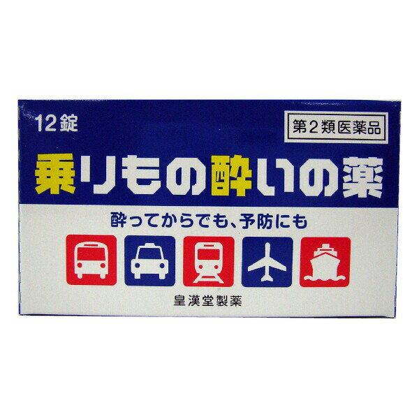 【商品説明】 ・ 乗物酔いによるめまい・吐き気・頭痛の予防および緩和に効果のある薬です。 ・ 旅行や遠出で乗物に酔うと思うだけで出かけるのがおっくうになり、大変つらいものになります。 ・ 乗りもの酔いの薬「クニヒロ」は、乗物酔いによるめまい・吐き気・頭痛を予防し、お出かけを楽しく快適なものにするための製品です。 ・ また、気分が悪くなってから服用しても効き目があります。 【効果・効能】 ・ 乗物酔いによるめまい・吐き気・頭痛の予防および緩和 【用法・用量】 ・ 乗物酔いの予防には乗車船30分前に1回1錠を服用して下さい。 ・ なお、必要に応じて追加服用する場合には、1回1錠を4時間以上の間隔をおき服用して下さい。 （年齢・・・1回量/1日服用回数） 成人(15歳以上)・・・1錠/2回まで 15歳未満の小児・・・服用しないこと 【用法・用量に関連する注意】 ・ 定められた用法・用量を厳守して下さい。 ・ 錠剤の取り出し方 ・ 錠剤の入っているPTPシートの凸部を指先で強く押して裏面のアルミ箔を破り、取り出してお飲み下さい。 (誤ってそのまま飲み込んだりすると食道粘膜に突き刺さる等思わぬ事故につながります。) 【成分・分量】1錠中 ・ 塩酸メクリジン・・・25mg ・ 添加物・・・乳糖水和物、D-マンニトール、ポビドン、ステアリン酸マグネシウム、黄色5号を含有します。 【使用上の注意】 ＜してはいけないこと＞ （守らないと現在の症状が悪化したり、副作用・事故が起こりやすくなります） ・ 本剤を服用している間は、次のいずれの医薬品も服用しないで下さい。 ・ 他の乗物酔い薬、かぜ薬、解熱鎮痛薬、鎮静薬、鎮咳去痰薬、抗ヒスタミン剤を含有する内服薬(鼻炎用内服薬、アレルギー用薬) ・ 服用後、乗物または機械類の運転操作をしないで下さい。(眠気があらわれることがあります) ＜相談すること＞ ☆次の人は服用前に医師または薬剤師に相談して下さい。 ・ 医師の治療を受けている人。 ・ 妊婦または妊娠していると思われる人。 ・ 本人または家族がアレルギー体質の人。 ・ 薬によりアレルギー症状を起こしたことがある人。 ・ 次の症状のある人。 　　排尿困難 ・ 次の診断を受けた人。 　　緑内障 ☆次の場合は、直ちに服用を中止し、この添付文書を持って医師または薬剤師に相談して下さい。 ・服用後、次の症状があらわれた場合 《関係部位：症状》 ・皮ふ：発疹・発赤、かゆみ ・その他：排尿困難 ☆次の症状があらわれることがあるので、このような症状の継続または増強が見られた場合には、服用を中止し、医師または薬剤師に相談して下さい。 ・口のかわき 【保管および取扱い上の注意】 ・直射日光の当たらない湿気の少ない涼しい所に保管して下さい。 ・小児の手の届かない所に保管して下さい。 ・誤用をさけ、品質を保持するために他の容器に入れかえないで下さい。 ・箱の「開封年月日」記入欄に、開封した日付を記入し、この文書とともに箱に入れたまま保管して下さい。 ・使用期限を過ぎた製品は服用しないで下さい。 【剤型】・・・錠剤 【内容量】・・・12錠 【お問い合わせ先】 こちらの商品につきましての質問や相談につきましては、 当店（ドラッグピュア）または下記へお願いします。 製造販売：皇漢堂製薬株式会社　お客様相談窓口 住所：兵庫県尼崎市長洲本通2丁目8番27号 TEL：0120-023520 受付時間：9：00〜17：00（土、日、祝日を除く） 広告文責：株式会社ドラッグピュア 作成：201902KT 住所：神戸市北区鈴蘭台北町1丁目1-11-103 TEL:0120-093-849 製造・販売：皇漢堂製薬株式会社 区分：第2類医薬品・日本製 文責：登録販売者　松田誠司 使用期限：使用期限終了まで100日以上 ■ 関連商品 皇漢堂薬品株式会社　お取扱い商品 乗りもの酔い止め　関連用品