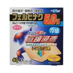 【第2類医薬品】【本日楽天ポイント4倍相当】帝國製薬株式会社オムニードFBプラスターα(セルフメディケーション税制対象) ( 8枚*5袋入 )＜つらい痛みに直接浸透！Wの有効成分効果＞【CPT】