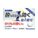 【送料無料】【第2類医薬品】【本日楽天ポイント4倍相当】日野薬品工業株式会社シックS錠(6錠)<酔ってからも効く>【△】【CPT】