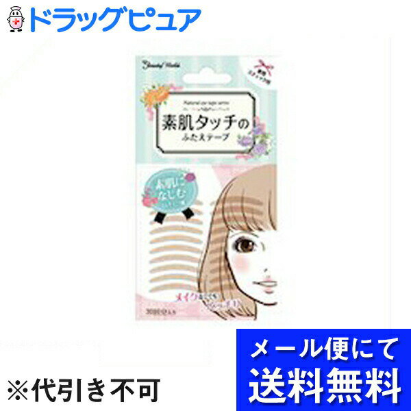 【本日楽天ポイント4倍相当】【 メール便にて送料無料 定形外の場合有り でお届け 代引き不可】株式会社ビューティーワールドナチュラルアイテープ メール便のお届けは発送から10日前後が目安…