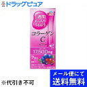 【メール便にて送料無料(定形外の場合有り)でお届け 代引き不可】アース製薬ニューチャネル事業部1週間もっちりうるおうコラーゲンCゼリー(10g×7本入)×3個セ...