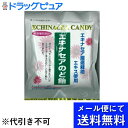 【本日楽天ポイント4倍相当】【■メール便にて送料無料(定形外の場合有り)でお届け 代引き不可】生命の質QOL研究会エキナセアのど飴　60g＜健康な毎日を過ごしたい方へ＞(メール便は要10日前後)