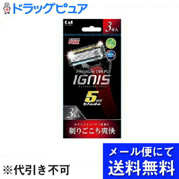 【本日楽天ポイント4倍相当】【定形外郵便で送料無料】貝印カミソリ株式会社PREMIUM DISPO IGNIS 5枚刃 ( 3本入 )【TK140】