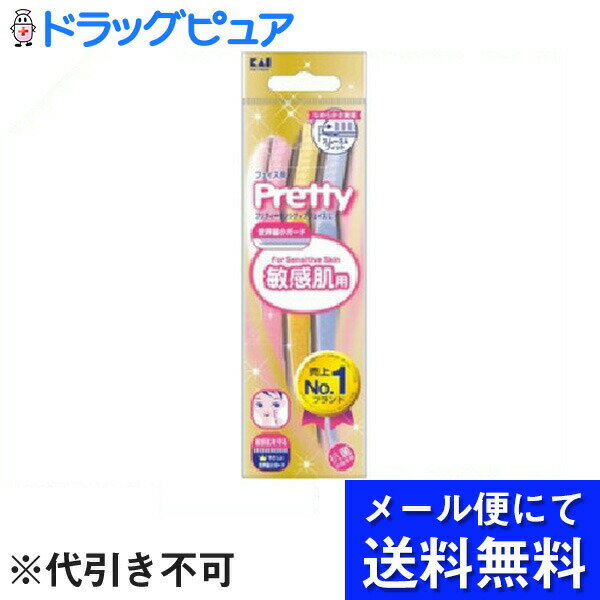 【本日楽天ポイント4倍相当】【■メール便にて送料無料(定形外の場合有り)でお届け 代引き不可】貝印カミソリ株式会社カミソリ プリティー 敏感肌用 フェイスL 3P(メール便のお届けは発送から10日前後が目安です)