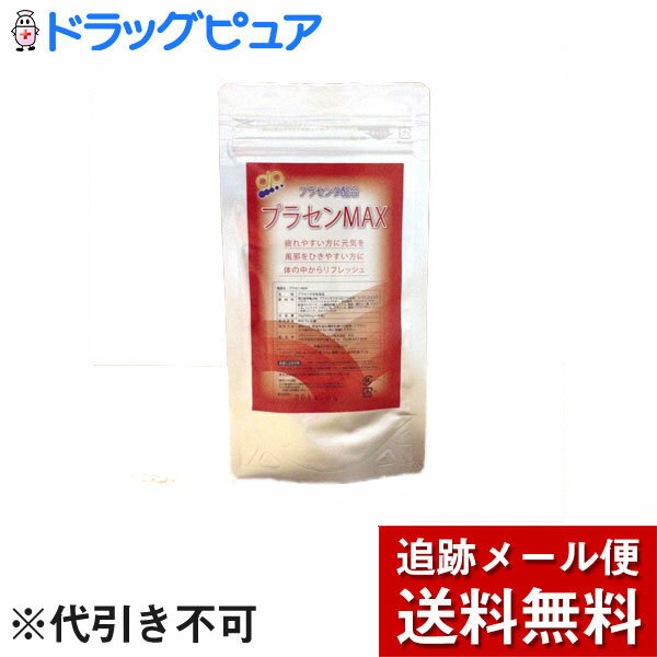 ڥ᡼ؤ̵ ȯξ礢ۥץɥǥDr.PLACENɥץ饻ץ饻MAXץꡡ24g(500mg48γ)ץ饻۹ڤξʤʸΥ󥻥ϤǤޤ󡣡ۡڿͤݤ˼