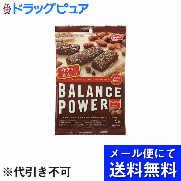 【本日楽天ポイント4倍相当】【メール便にて送料無料(定形外の場合有り)でお届け 代引き不可】ハマダコンフェクトバランスパワー アーモンドカカオ味（2本×6袋入）×2個セット(メール便のお届けは発送から10日前後が目安です)