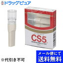 【本日楽天ポイント4倍相当】【■メール便にて送料無料(定形外の場合有り)でお届け 代引き不可】株式会社ライテック東京クロレラパイプCS-5(メール便のお届けは発...