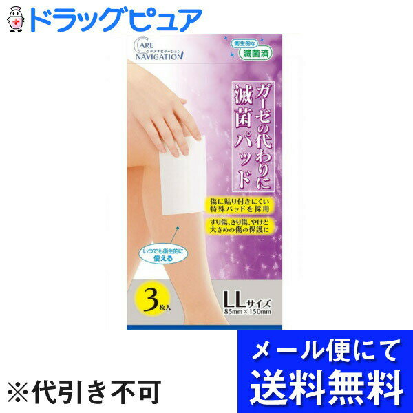 【■メール便にて送料無料(定形外の場合有り)でお届け 代引き不可】新タック化成ケアナビ　滅菌パッド　..
