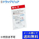【本日楽天ポイント4倍相当】【メール便で送料無料 ※定形外発送の場合あり】オオサキ メディカル株式会社プラスハート ストローカップ 専用替えストロー (2本入)...