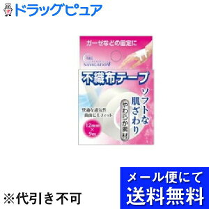 【本日楽天ポイント4倍相当】【■メール便にて送料無料(定形外の場合有り)でお届け 代引き不可】新タック化成株式会社サージカルテープ(不織布)12mm×9mm F20(メール便のお届けは発送から10日前後が目安です)