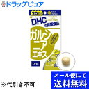 【本日楽天ポイント4倍相当】【●メール便にて送料無料(定形外の場合有り)でお届け 代引き不可】DHCガルシニアエキス100粒(20日分)(メール便は発送から10日前後がお届け目安です)【RCP】