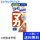 ■製品特徴◆活力あふれる毎日をサポート生命力あふれるマカの濃縮エキスを1日あたり405mg（ベンジルグルコシノレートとして9.72mg）と高配合*。さらに冬虫夏草、ガラナ、亜鉛、セレンをプラスした、パワフル処方のサプリメントです。マカは標高4,000mにもおよぶアンデス高地の厳しい気候のもとで自生するアブラナ科の植物。マカ特有の成分が、男性・女性それぞれのお悩みにアプローチし、活力あふれる毎日をサポートします。*DHC従来品比◆こんな方におすすめ●ハツラツと過ごしたい●年齢を感じ始めた●中高年男性●中高年女性●若々しく過ごしたい※原材料をご確認の上、食品アレルギーのある方はお召し上がりにならないでください。■栄養成分マカ1日3粒総重量1,065mg（内容量834mg）あたりマカ濃縮エキス末405mg（ベンジルグルコシノレートとして9.72mg）、ガラナエキス末120mg、冬虫夏草菌糸体末60mg、亜鉛10mg、セレン60μg ■原材料◆主要原材料マカ濃縮エキス末（マカ抽出物、デキストリン）、ガラナエキス末、亜鉛酵母、冬虫夏草菌糸体末、セレン酵母◆調整剤等セルロース、グリセリン脂肪酸エステル◆被包剤ゼラチン、着色料（カラメル、酸化チタン）■保存方法・直射日光、高温多湿な場所をさけて保存してください。・お子様の手の届かないところで保管してください。・開封後はしっかり開封口を閉め、なるべく早くお召上がりください。広告文責及び商品問い合わせ先広告文責：株式会社ドラッグピュア作成：201203SN神戸市北区鈴蘭台北町1丁目1-11-103TEL:0120-093-849製造・販売元：株式会社DHC106-0047東京都港区南麻布2-7-10120-575-391区分：健康食品・日本製 ■ 関連商品 DHCお取り扱い商品マカシリーズ